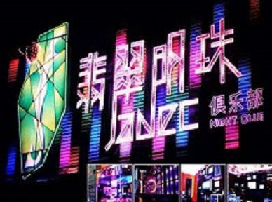 九龙哪里荤的KTV男模女漂亮多-翡翠明珠KTV好玩会所体验