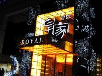 九龙高档KTV妹子质量哪家好-皇家壹号KTV高档娱乐体验