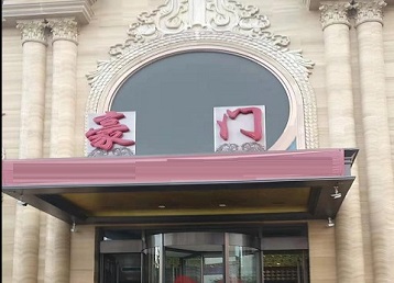 九龙哪个KTV少爷最好玩-豪门国际KTV消费少爷服务点评